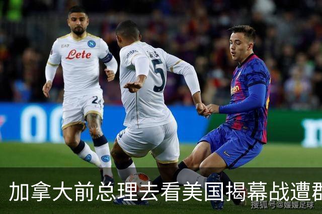 加拿大前总理去看美国揭幕战遭群嘲，发文解释：做男朋友就这样